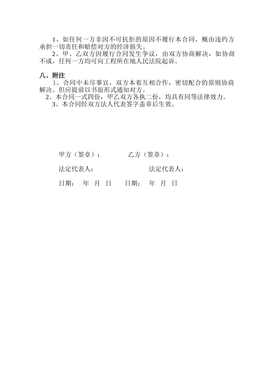 桩基工程清包施工合同_第3页