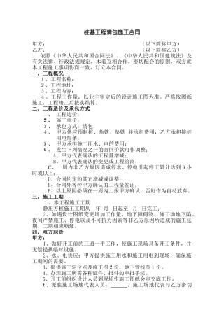 桩基工程清包施工合同