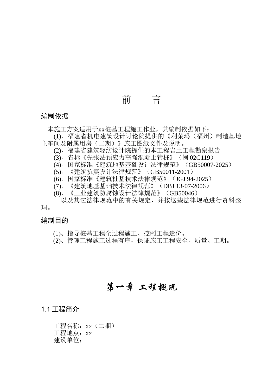 桩基工程施工方案_第2页