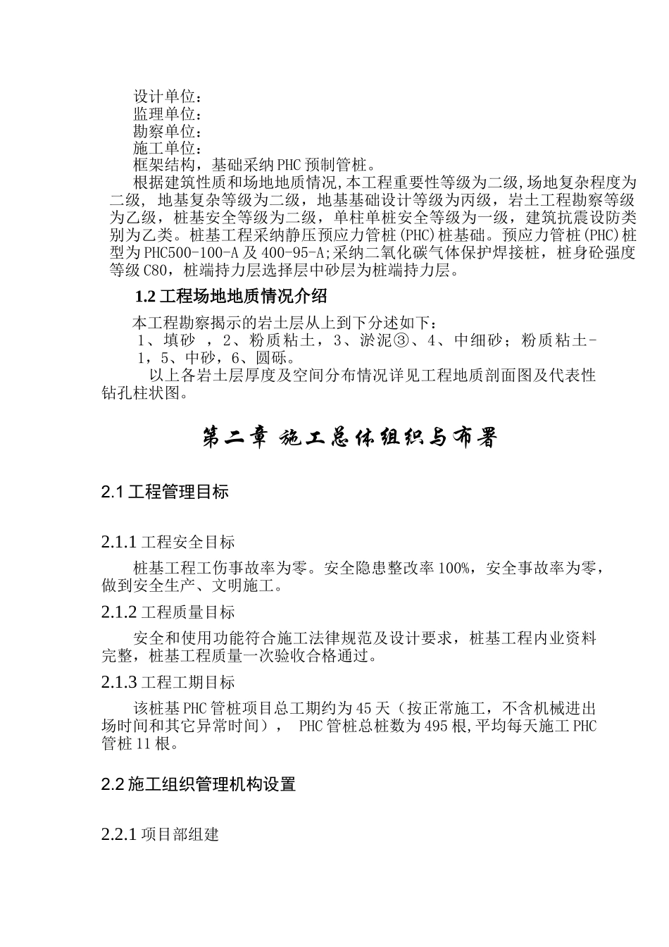 桩基工程施工方案_第3页