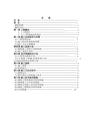 桩基工程施工方案