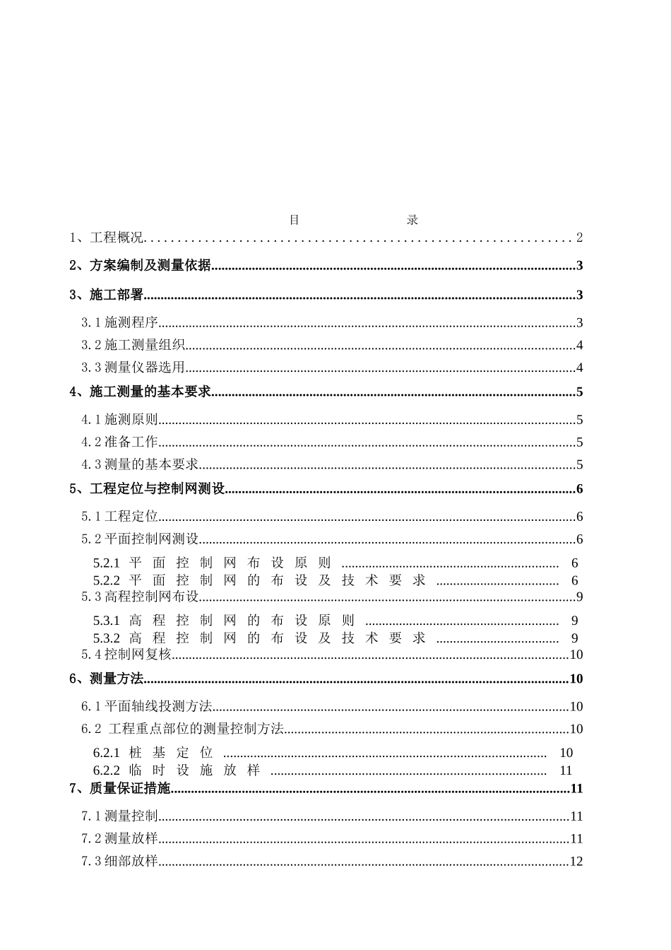 桩基工程施工测量施工方案_第3页