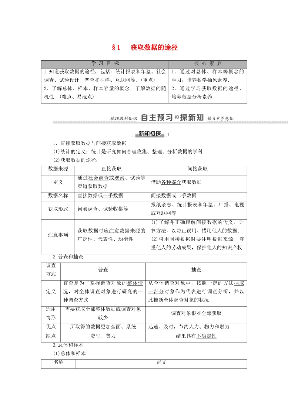 高中数学 第6章 统计 1 获取数据的途径学案（含解析）北师大版必修第一册-北师大版高一第一册数学学案_第1页