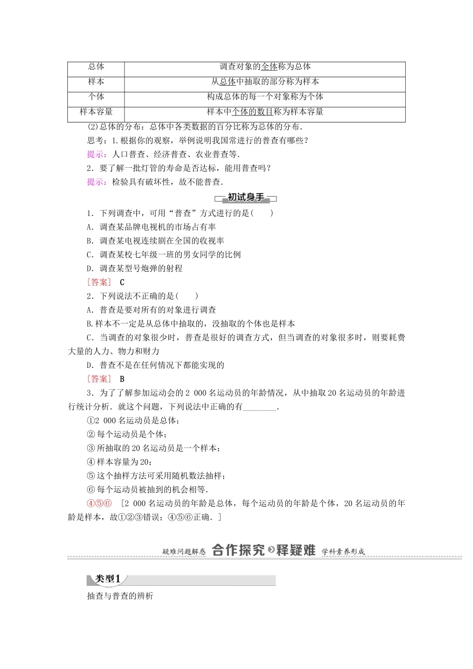 高中数学 第6章 统计 1 获取数据的途径学案（含解析）北师大版必修第一册-北师大版高一第一册数学学案_第2页