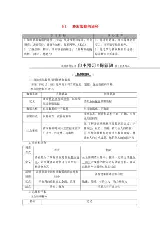 高中数学 第6章 统计 1 获取数据的途径学案（含解析）北师大版必修第一册-北师大版高一第一册数学学案