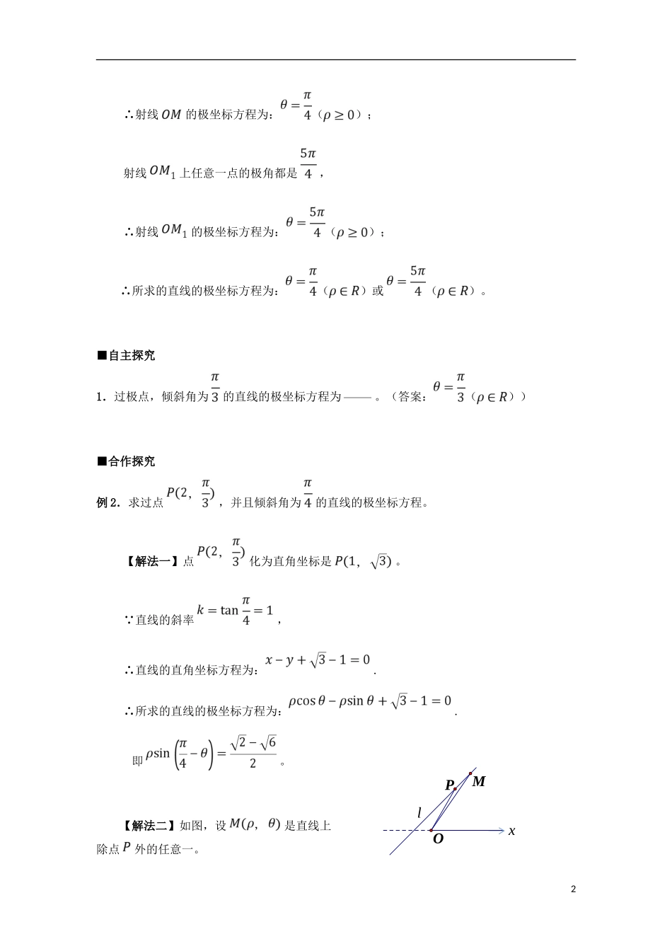 高中数学 第7课 直线的极坐标方程学案 新人教A版选修4-4-新人教A版高二选修4-4数学学案_第2页