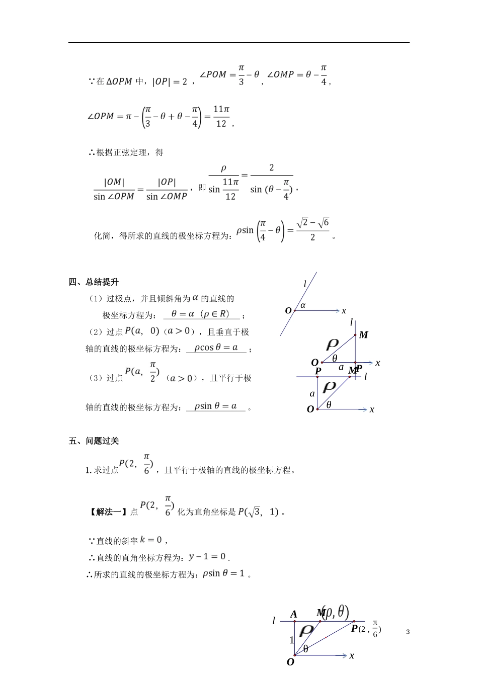 高中数学 第7课 直线的极坐标方程学案 新人教A版选修4-4-新人教A版高二选修4-4数学学案_第3页