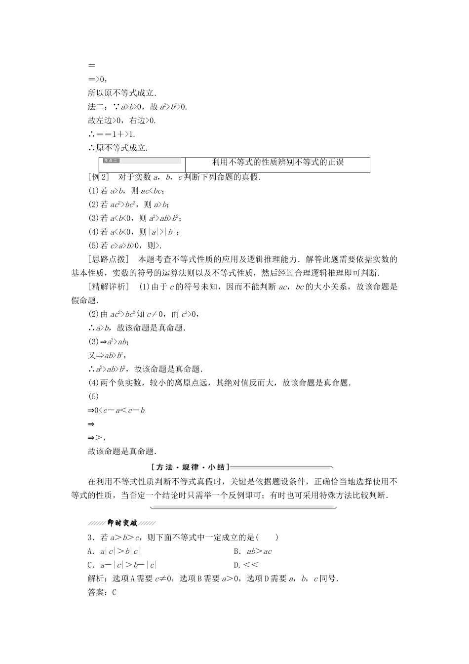 高中数学 第一章 不等关系与基本不等式 1 不等式的性质教学案 北师大版选修4-5-北师大版高二选修4-5数学教学案_第3页