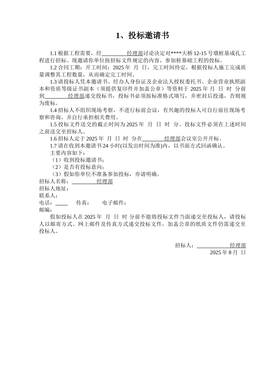 桩基成孔工程招标文件_第3页