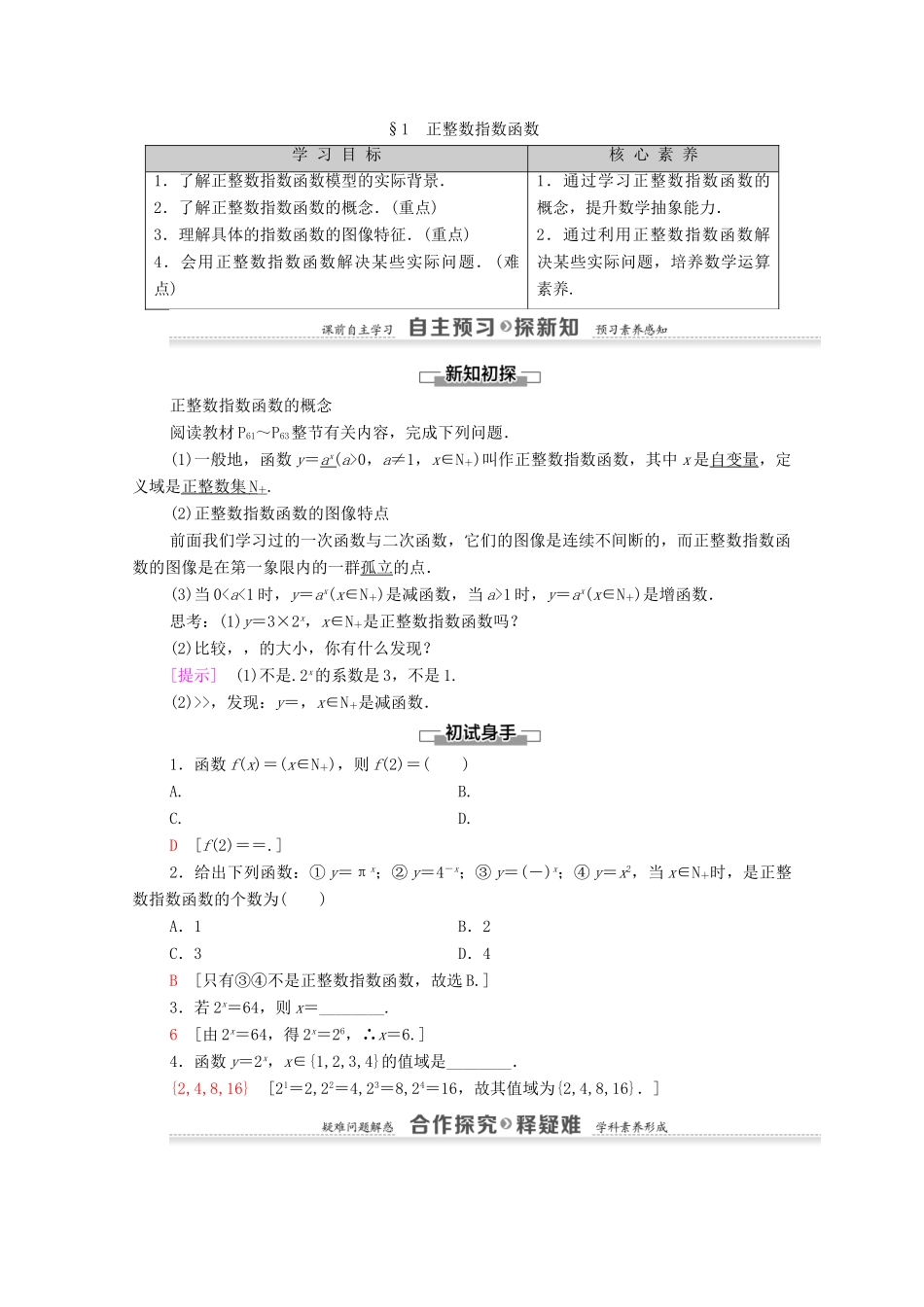 高中数学 第3章 指数函数和对数函数 1 正整数指数函数学案 北师大版必修1-北师大版高一必修1数学学案_第1页
