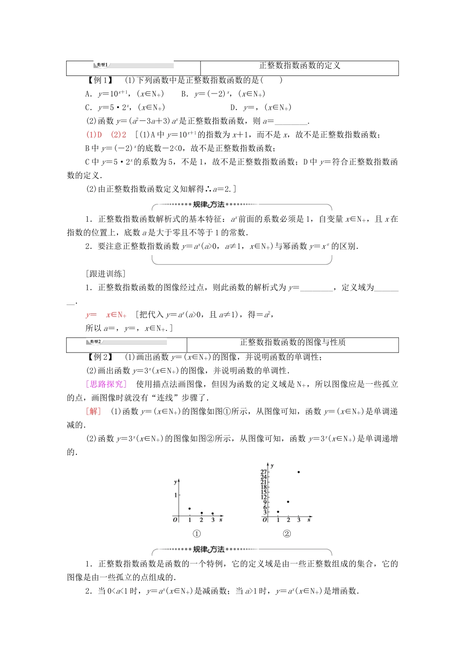 高中数学 第3章 指数函数和对数函数 1 正整数指数函数学案 北师大版必修1-北师大版高一必修1数学学案_第2页
