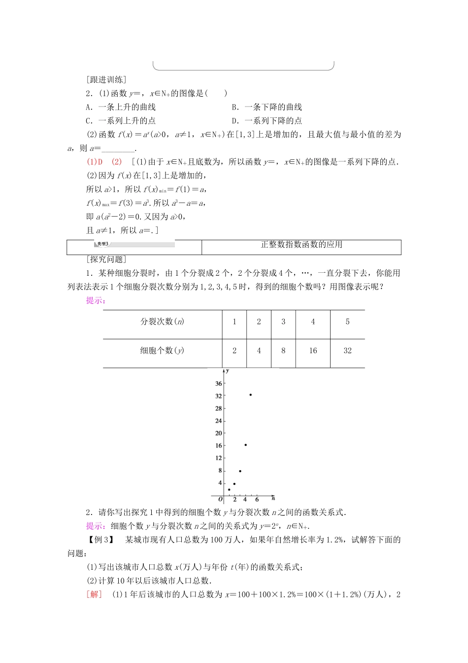 高中数学 第3章 指数函数和对数函数 1 正整数指数函数学案 北师大版必修1-北师大版高一必修1数学学案_第3页