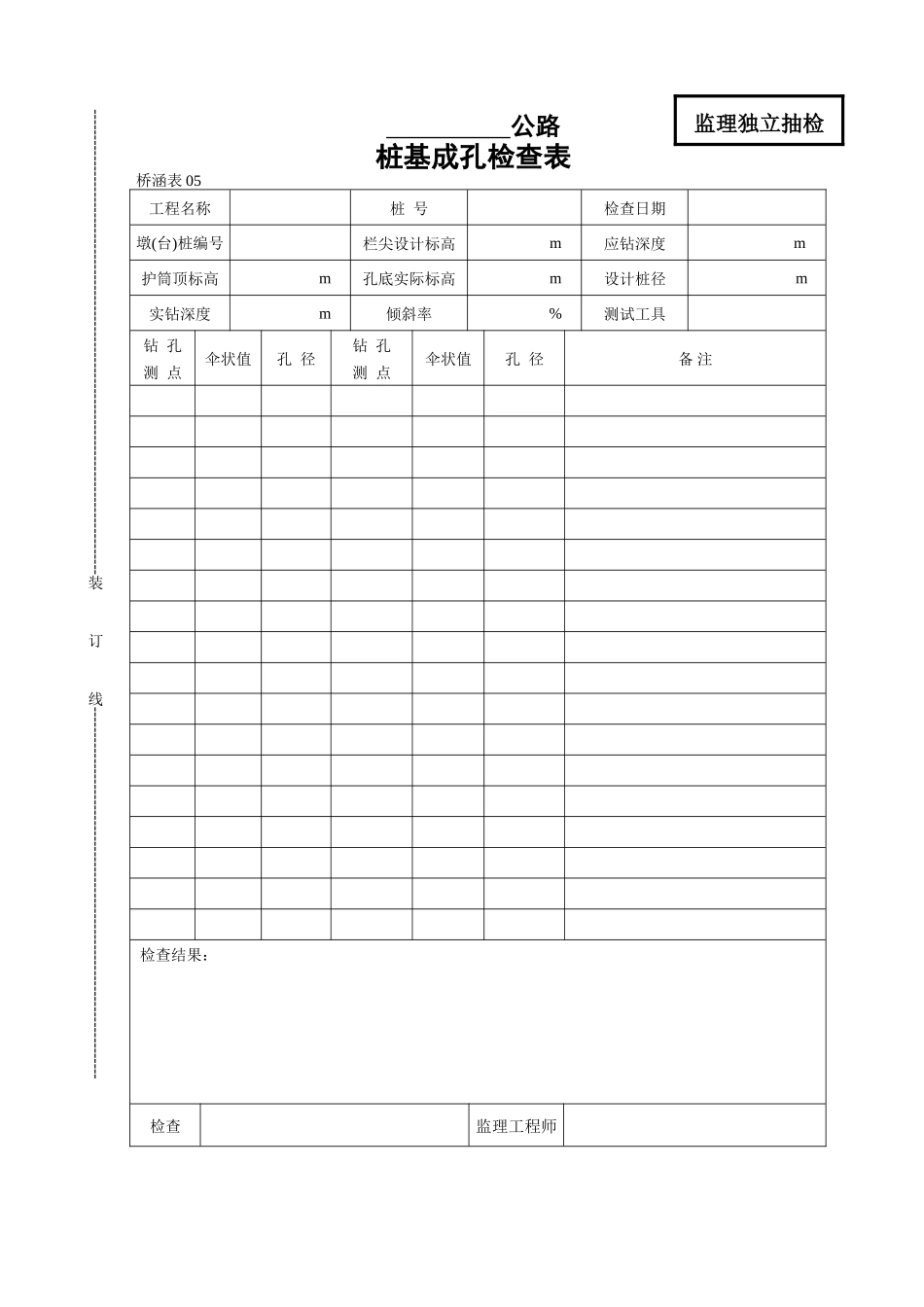 桩基成孔检查表_第1页