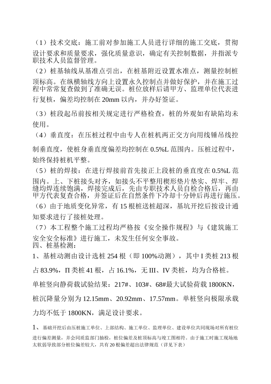 桩基工程验收竣工报告_第2页