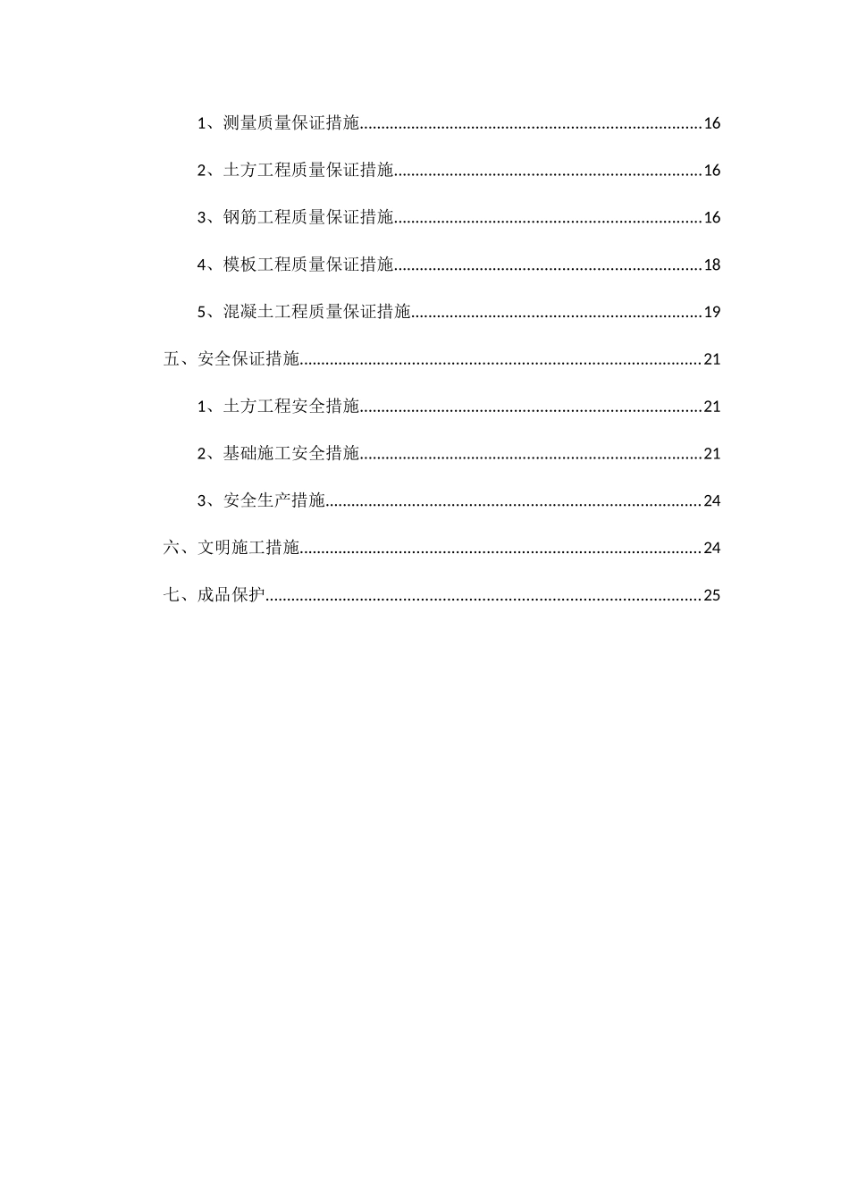 桩基承台基础方案_第3页