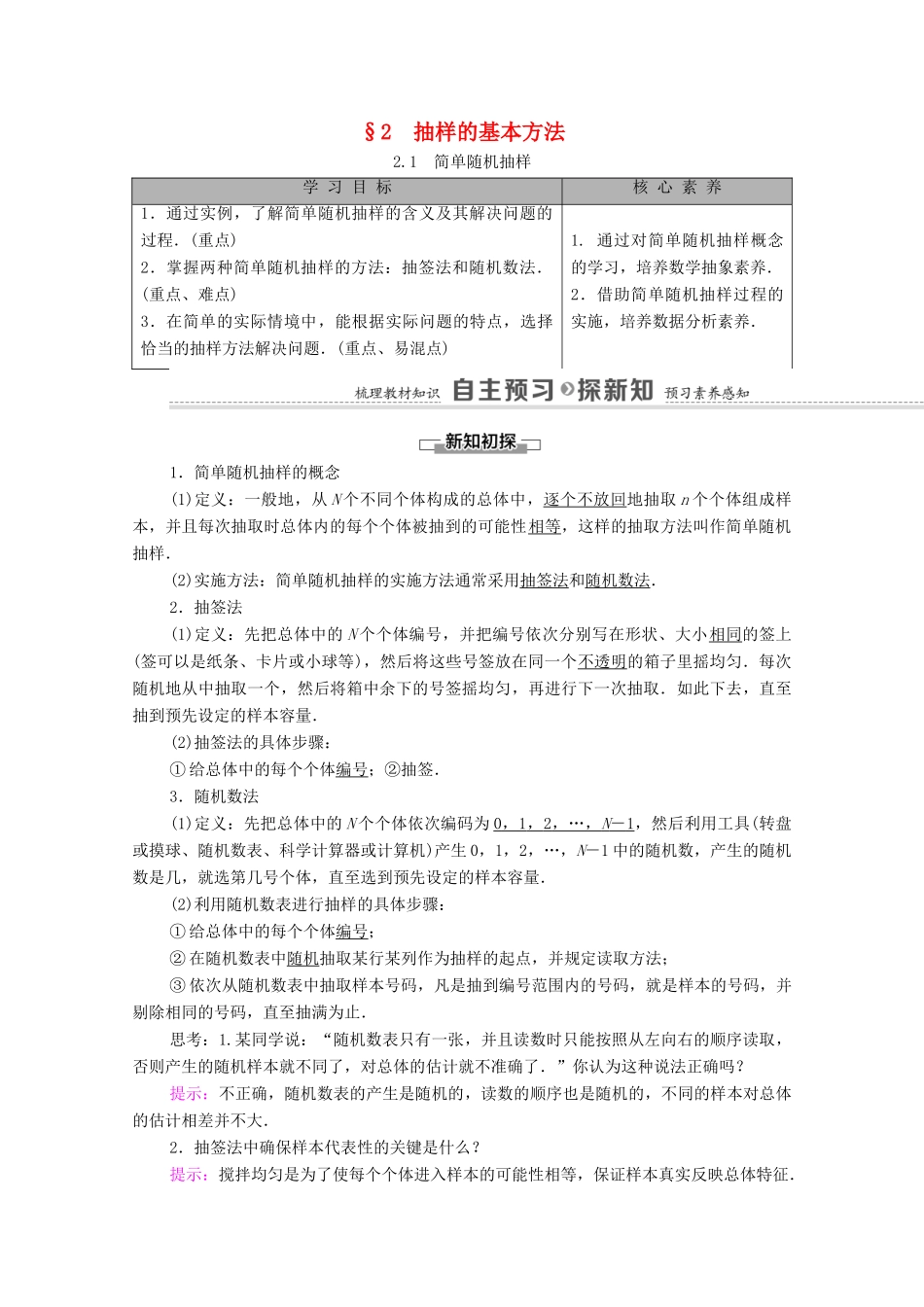 高中数学 第6章 统计 2 抽样的基本方法 2.1 简单随机抽样学案（含解析）北师大版必修第一册-北师大版高一第一册数学学案_第1页