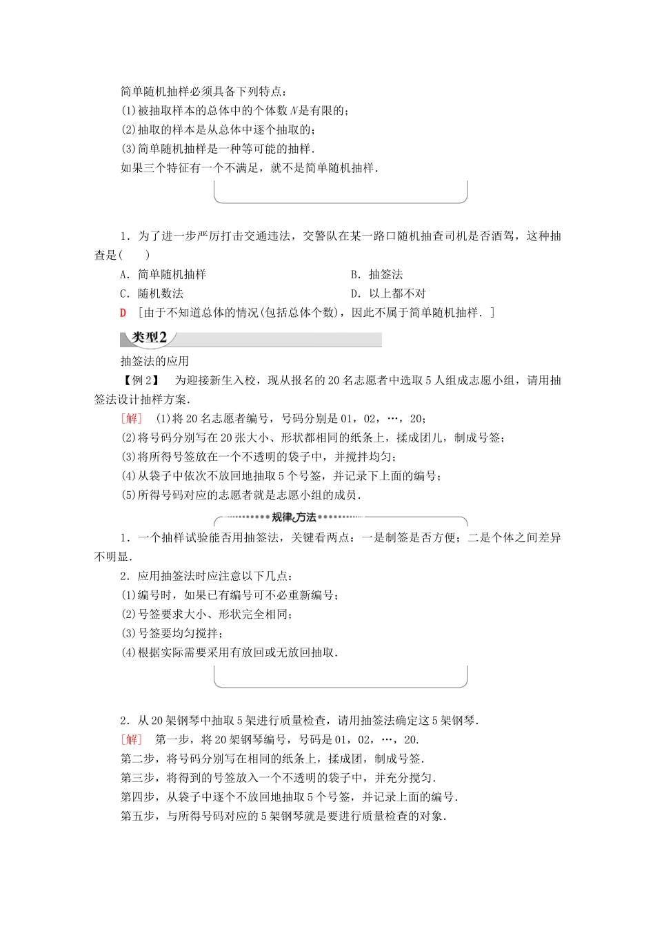 高中数学 第6章 统计 2 抽样的基本方法 2.1 简单随机抽样学案（含解析）北师大版必修第一册-北师大版高一第一册数学学案_第3页
