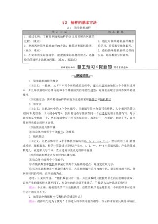 高中数学 第6章 统计 2 抽样的基本方法 2.1 简单随机抽样学案（含解析）北师大版必修第一册-北师大版高一第一册数学学案