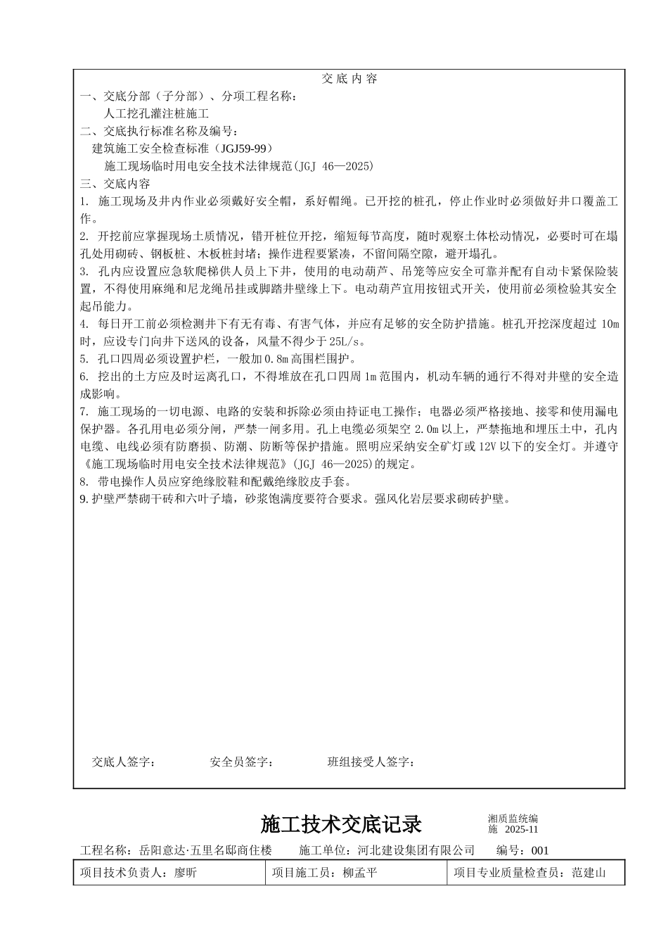 桩基技术交底记录_第2页