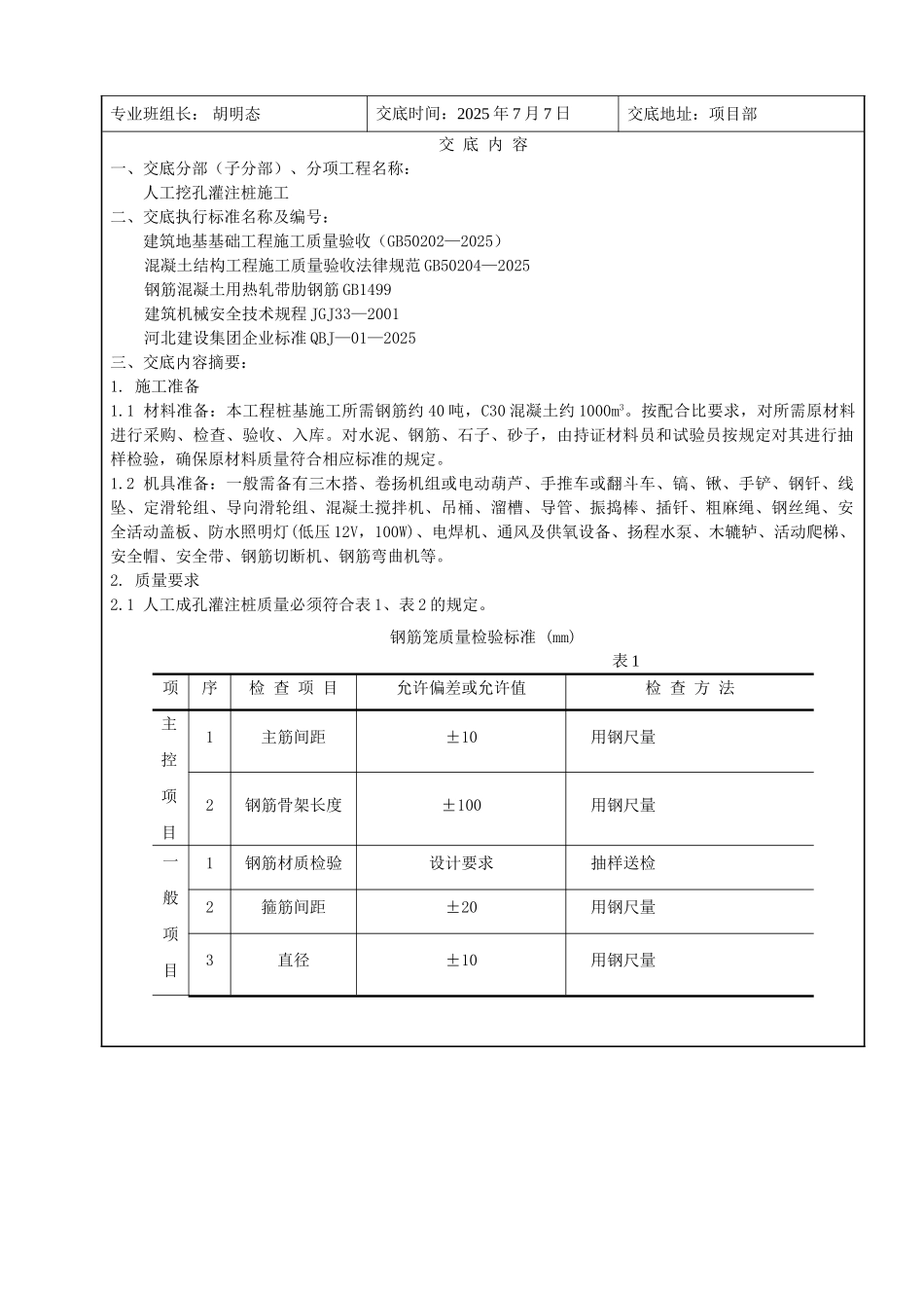 桩基技术交底记录_第3页