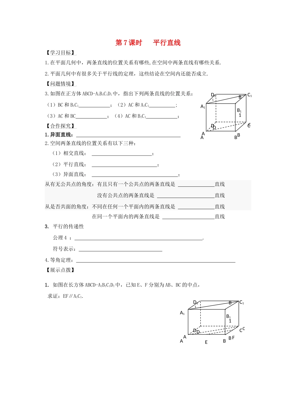 高中数学 第7课时 两条直线平行导学案 苏教版必修2-苏教版高一必修2数学学案_第1页