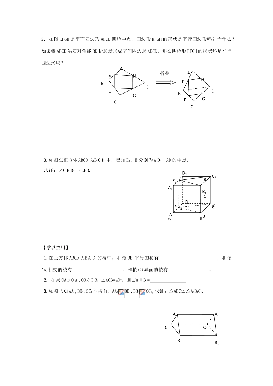 高中数学 第7课时 两条直线平行导学案 苏教版必修2-苏教版高一必修2数学学案_第2页