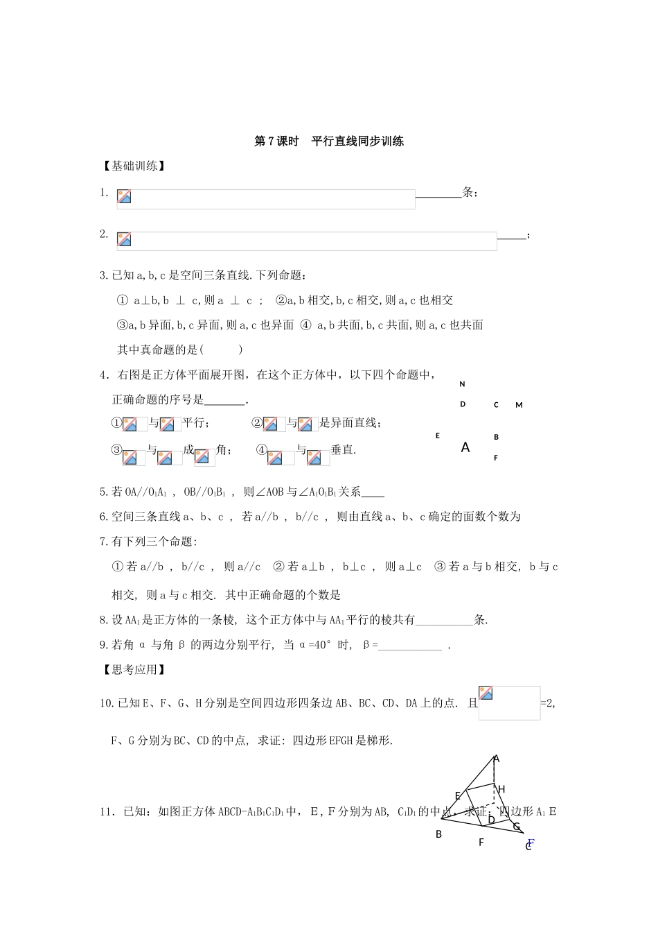 高中数学 第7课时 两条直线平行导学案 苏教版必修2-苏教版高一必修2数学学案_第3页