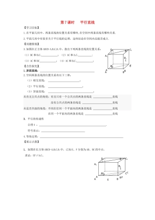 高中数学 第7课时 两条直线平行导学案 苏教版必修2-苏教版高一必修2数学学案