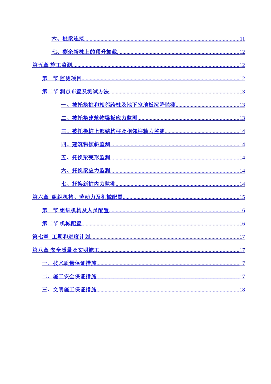 桩基托换施工方案_第2页