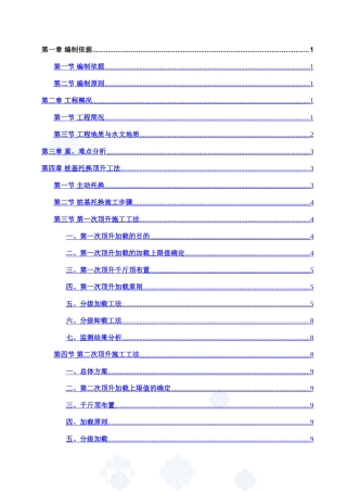 桩基托换施工方案