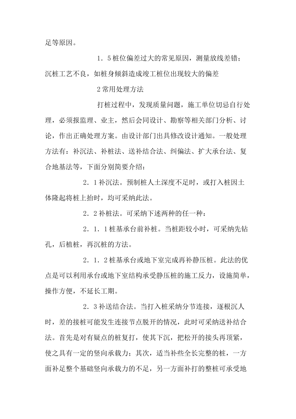 桩基施工中常见质量问题的分析与处理_第3页