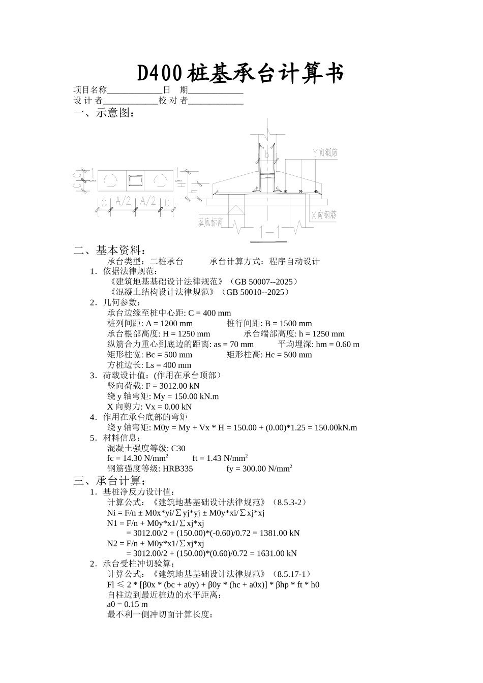 桩基承台计算书_第1页