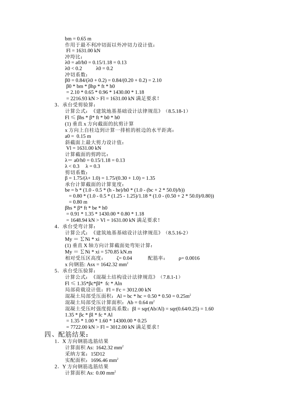 桩基承台计算书_第2页
