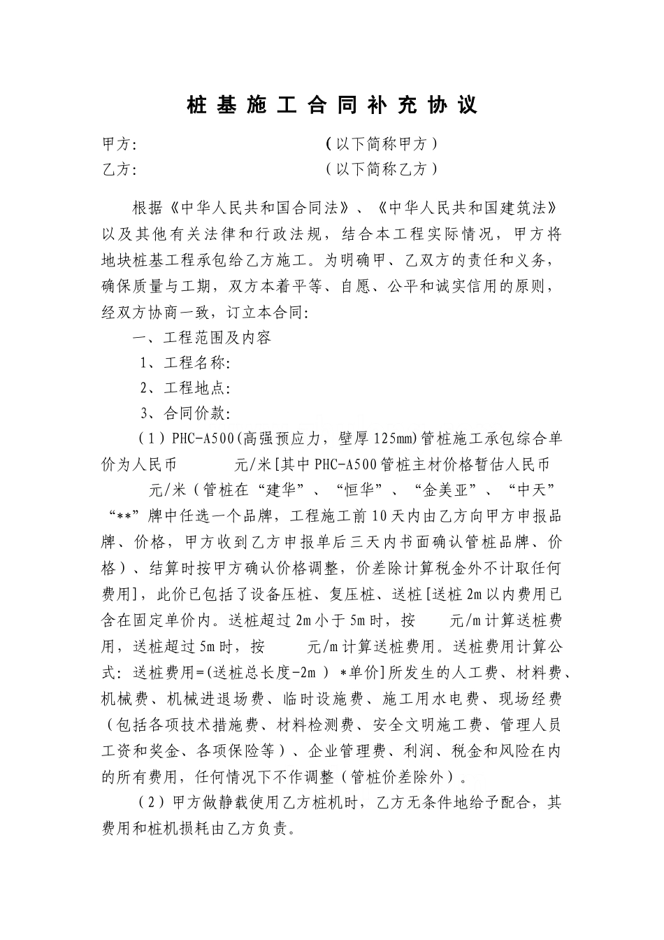 桩基施工合同补充协议_第1页