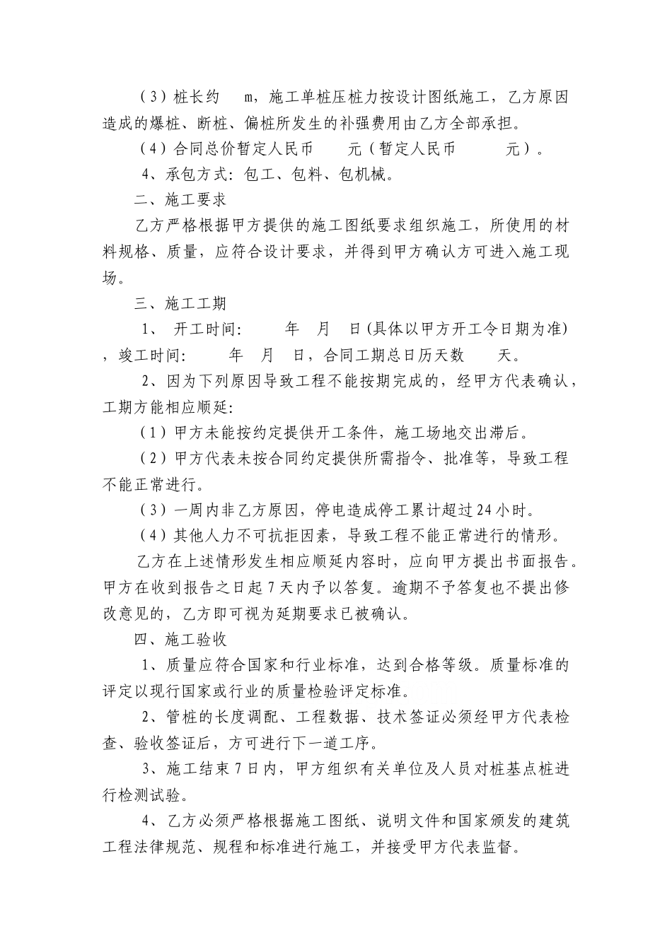 桩基施工合同补充协议_第2页