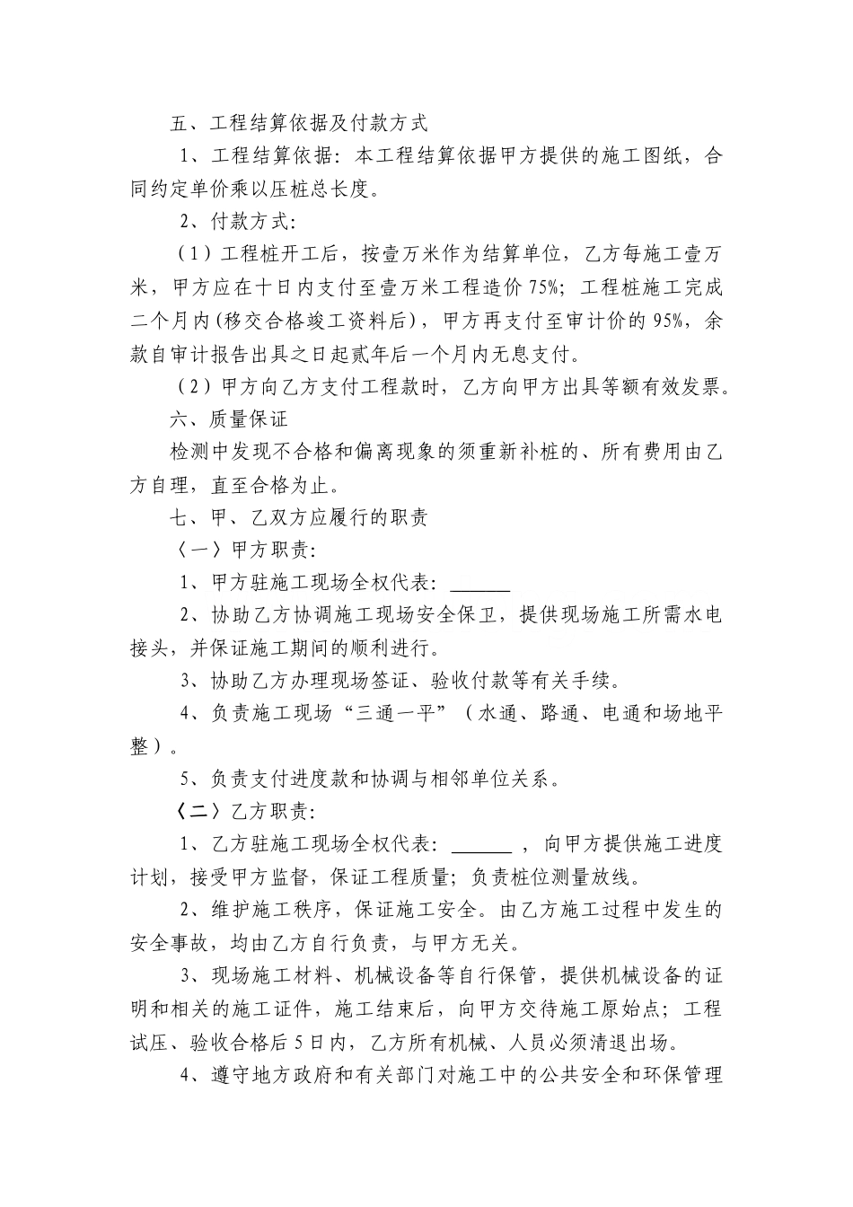 桩基施工合同补充协议_第3页