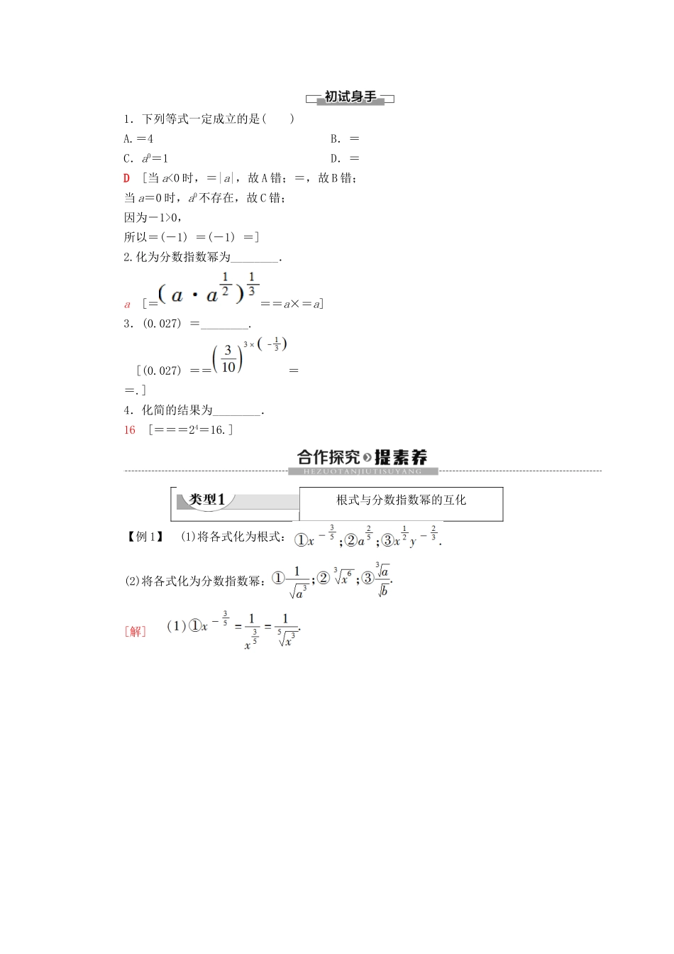 高中数学 第3章 指数函数和对数函数 2 指数扩充及其运算性质 2.1 指数概念的扩充 2.2 指数运算的性质学案 北师大版必修1-北师大版高一必修1数学学案_第2页