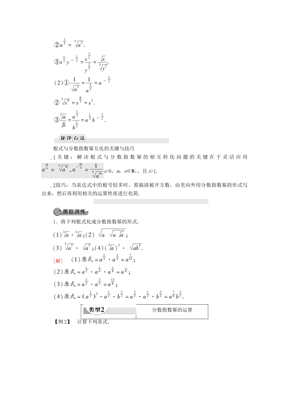 高中数学 第3章 指数函数和对数函数 2 指数扩充及其运算性质 2.1 指数概念的扩充 2.2 指数运算的性质学案 北师大版必修1-北师大版高一必修1数学学案_第3页