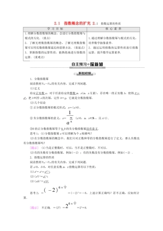 高中数学 第3章 指数函数和对数函数 2 指数扩充及其运算性质 2.1 指数概念的扩充 2.2 指数运算的性质学案 北师大版必修1-北师大版高一必修1数学学案