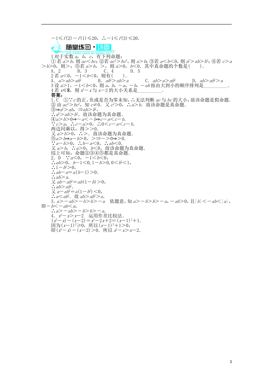高中数学 第一章 不等关系与基本不等式 1 不等式的性质学案 北师大版选修4-5-北师大版高二选修4-5数学学案_第3页