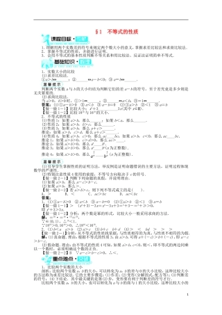 高中数学 第一章 不等关系与基本不等式 1 不等式的性质学案 北师大版选修4-5-北师大版高二选修4-5数学学案
