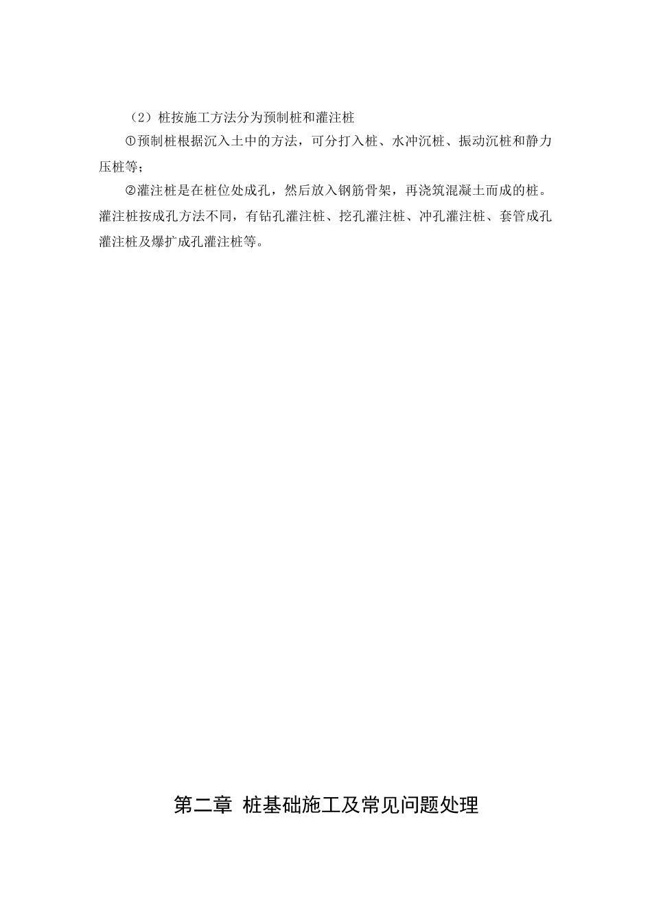 桩基施工及常见问题处理_第3页