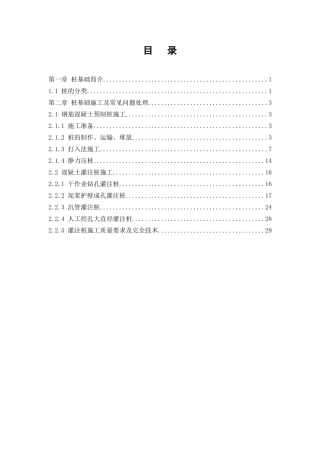 桩基施工及常见问题处理