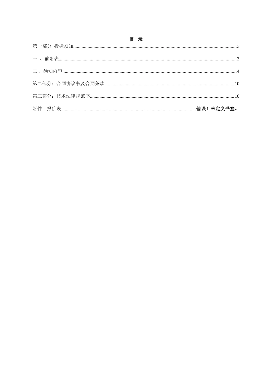 桩基施工招标文件范本_第2页