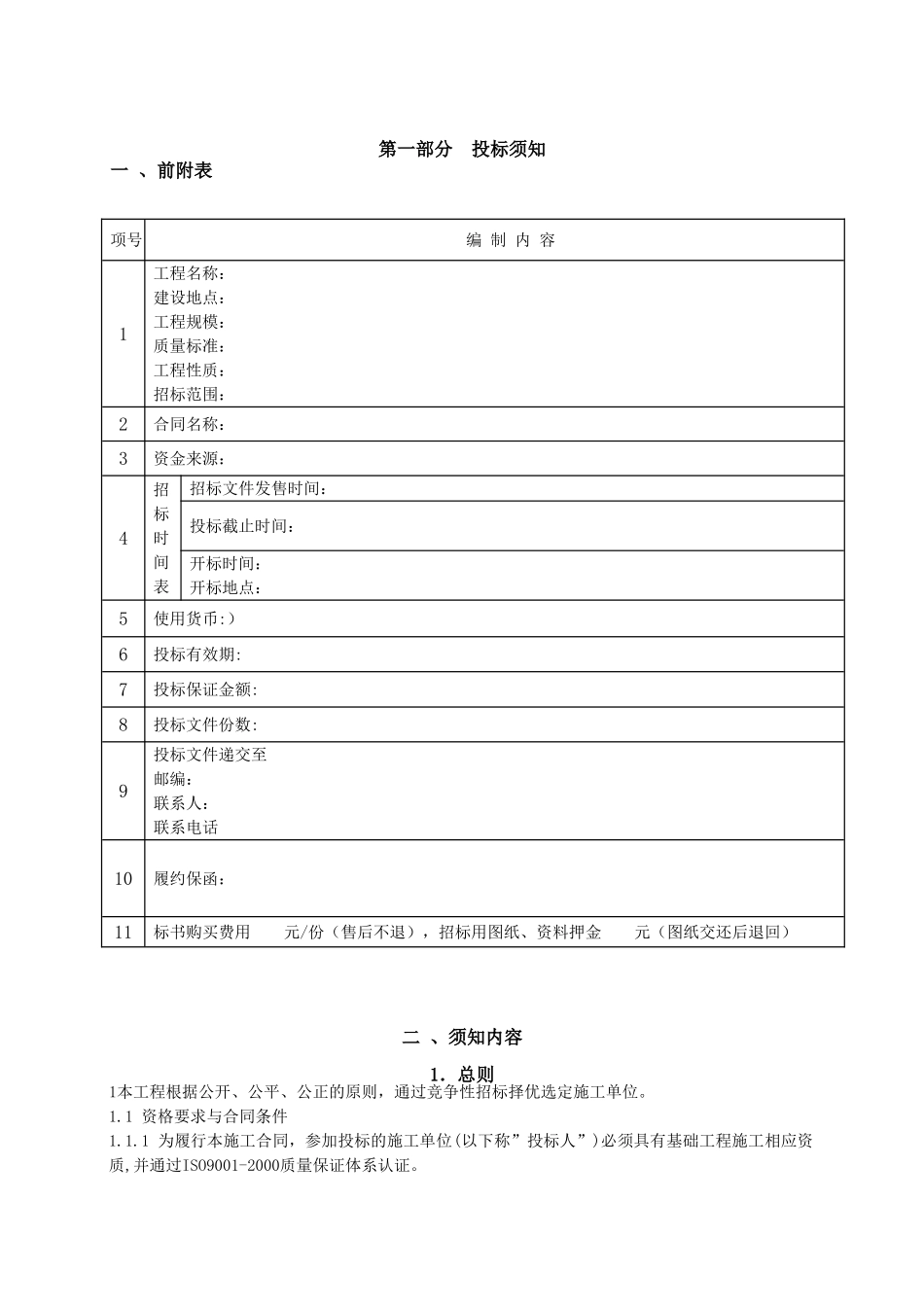 桩基施工招标文件范本_第3页