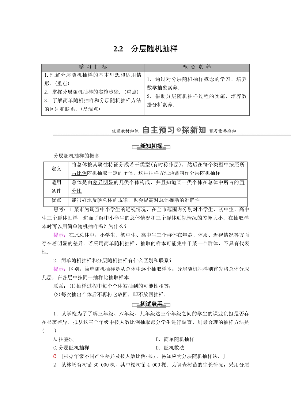 高中数学 第6章 统计 2 抽样的基本方法 2.2 分层随机抽样学案（含解析）北师大版必修第一册-北师大版高一第一册数学学案_第1页