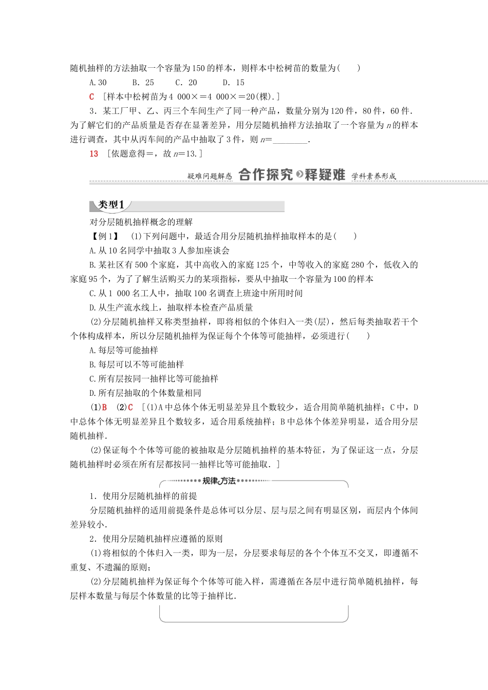 高中数学 第6章 统计 2 抽样的基本方法 2.2 分层随机抽样学案（含解析）北师大版必修第一册-北师大版高一第一册数学学案_第2页