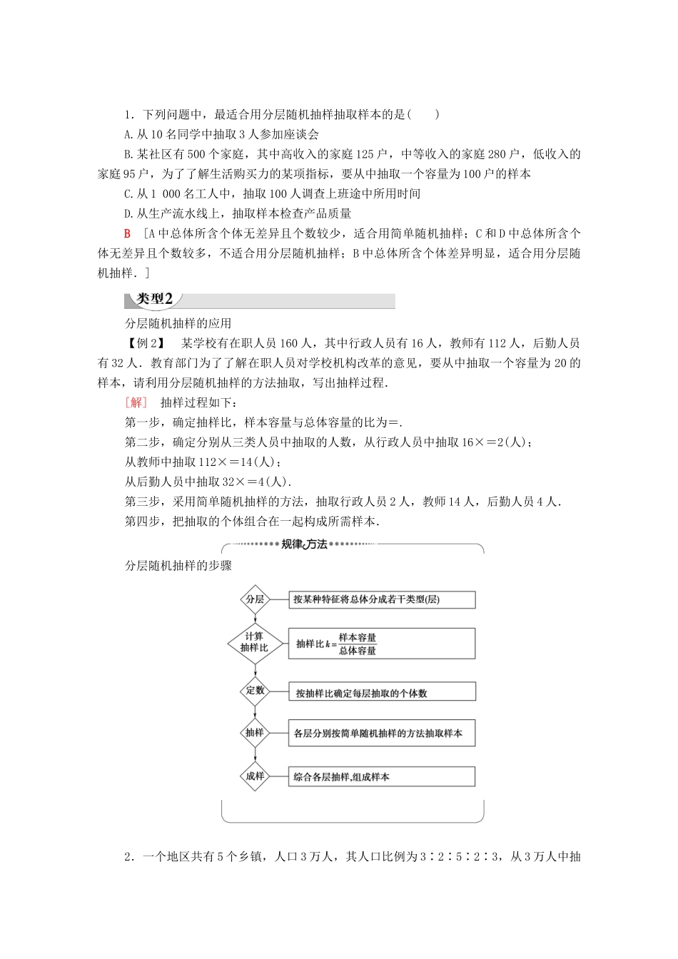 高中数学 第6章 统计 2 抽样的基本方法 2.2 分层随机抽样学案（含解析）北师大版必修第一册-北师大版高一第一册数学学案_第3页