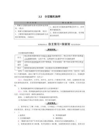 高中数学 第6章 统计 2 抽样的基本方法 2.2 分层随机抽样学案（含解析）北师大版必修第一册-北师大版高一第一册数学学案