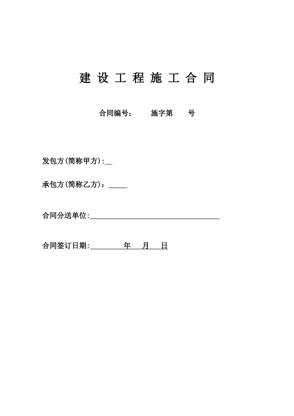 桩基施工合同样本_第1页